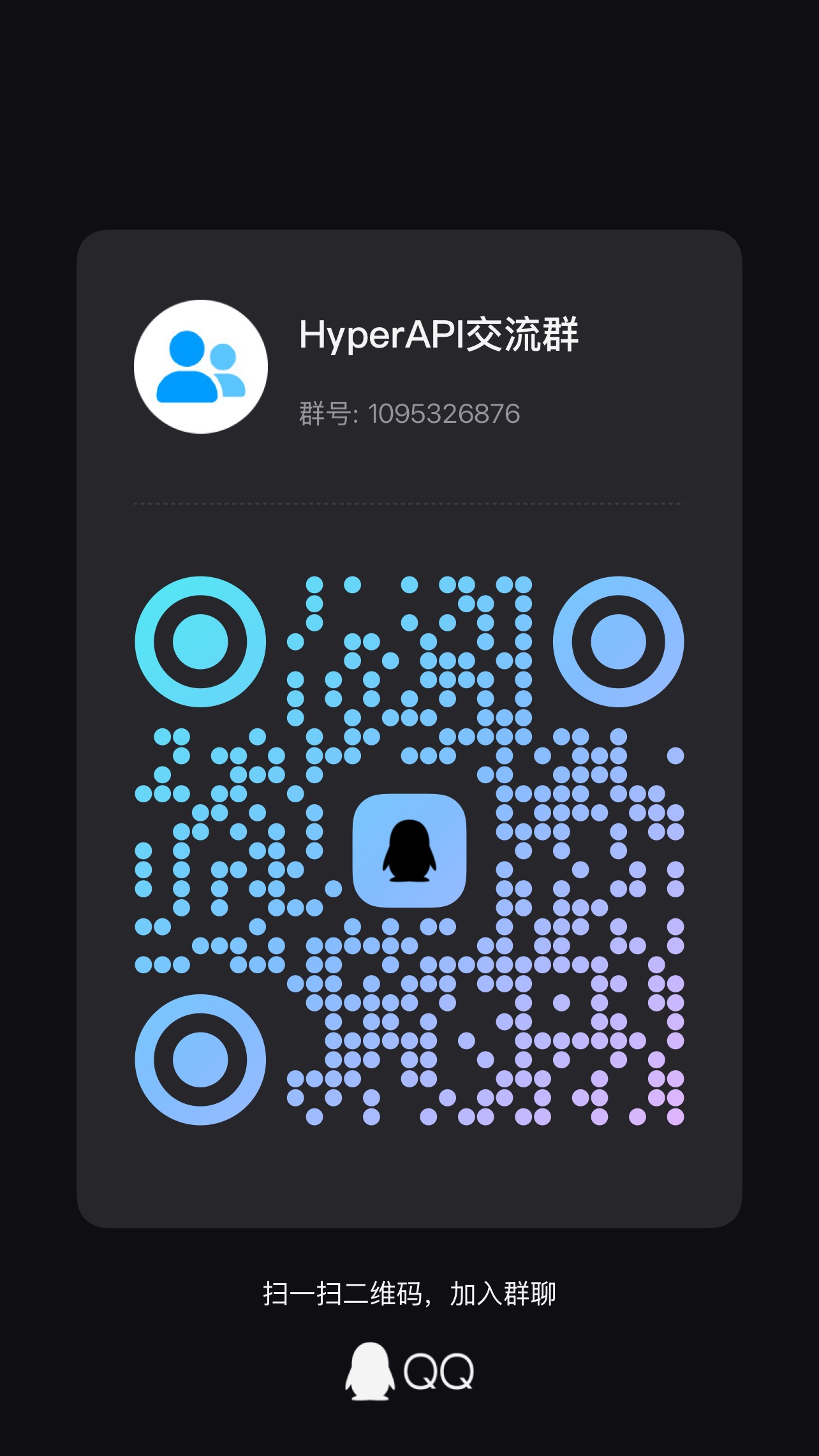 hyperapi qq-group