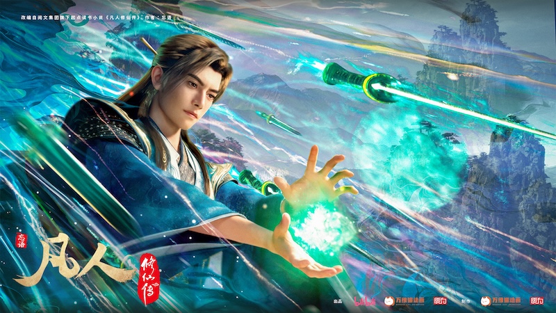 凡人修仙传 年番4 (2026)