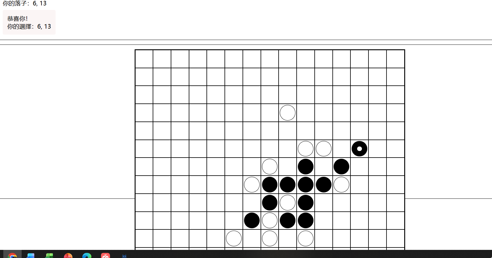 五子棋对局